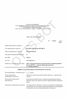 ОТТС РОСС RU.МТ15.Е00691 — превью документа