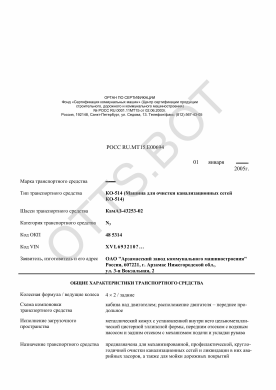ОТТС РОСС RU.МТ15.Е00694 — превью документа