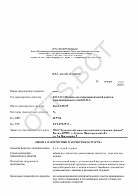 ОТТС РОСС RU.МТ15.Е00695 — превью документа