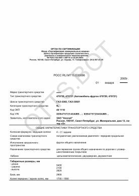 ОТТС РОСС RU.МТ15.Е00696 — превью документа