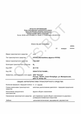 ОТТС РОСС RU.МТ15.Е00697 — превью документа