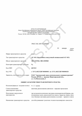 ОТТС РОСС RU.МТ15.Е00698 — превью документа