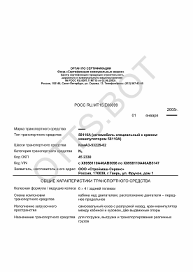 ОТТС РОСС RU.МТ15.Е00699 — превью документа