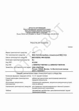 ОТТС РОСС RU.МТ15.Е00700 — превью документа