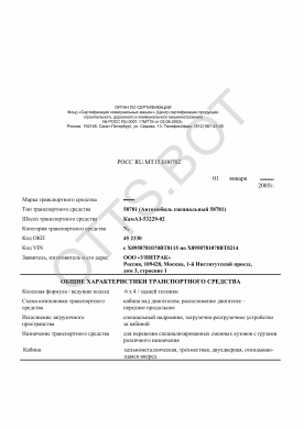 ОТТС РОСС RU.МТ15.Е00702 — превью документа