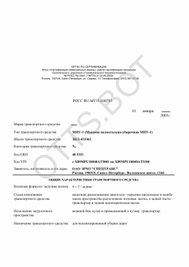 ОТТС РОСС RU.МТ15.Е00705 — превью документа