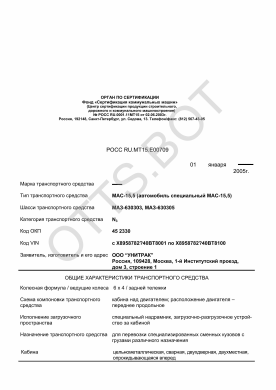 ОТТС РОСС RU.МТ15.Е00709 — превью документа