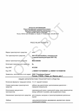 ОТТС РОСС RU.МТ15.Е00710 — превью документа