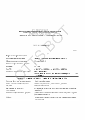 ОТТС РОСС RU.МТ15.Е00711 — превью документа