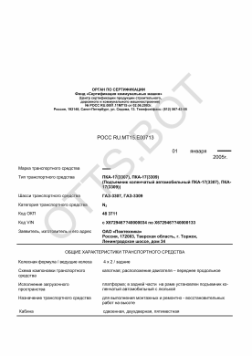 ОТТС РОСС RU.МТ15.Е00713 — превью документа