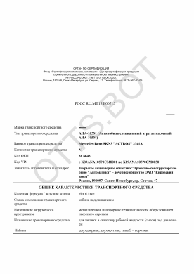 ОТТС РОСС RU.МТ15.Е00715 — превью документа