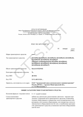 ОТТС РОСС RU.МТ15.Е00716 — превью документа