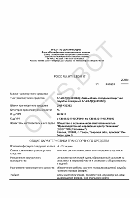 ОТТС РОСС RU.МТ15.Е00717 — превью документа