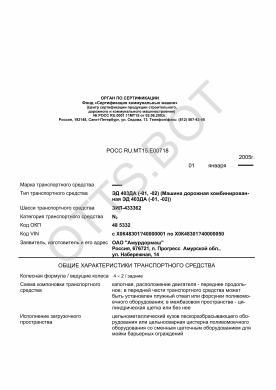ОТТС РОСС RU.МТ15.Е00718 — превью документа