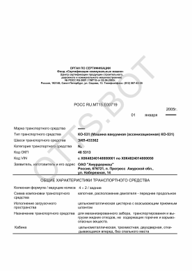 ОТТС РОСС RU.МТ15.Е00719 — превью документа