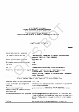 ОТТС РОСС RU.МТ15.Е00722 — превью документа