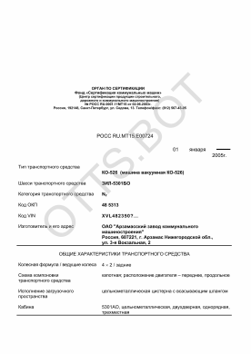 ОТТС РОСС RU.МТ15.Е00724 — превью документа
