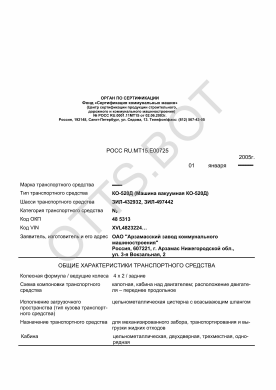 ОТТС РОСС RU.МТ15.Е00725 — превью документа