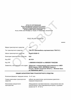 ОТТС РОСС RU.МТ15.Е00729 — превью документа