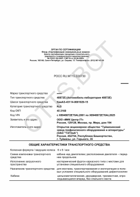 ОТТС РОСС RU.МТ15.Е00730 — превью документа