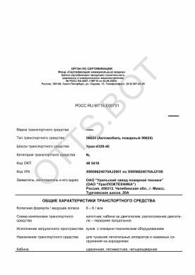 ОТТС РОСС RU.МТ15.Е00731 — превью документа