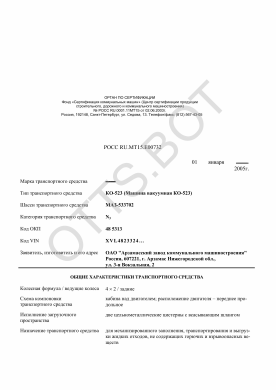 ОТТС РОСС RU.МТ15.Е00732 — превью документа