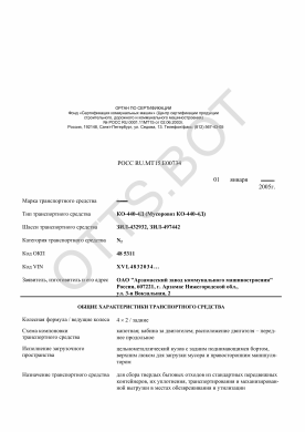 ОТТС РОСС RU.МТ15.Е00734 — превью документа