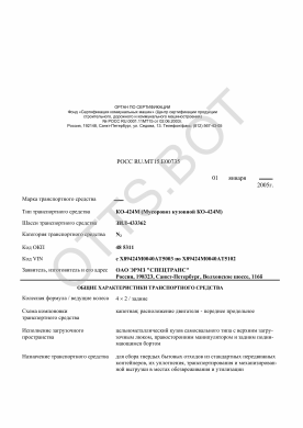 ОТТС РОСС RU.МТ15.Е00735 — превью документа