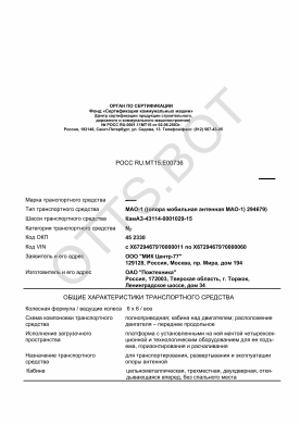 ОТТС РОСС RU.МТ15.Е00736 — превью документа
