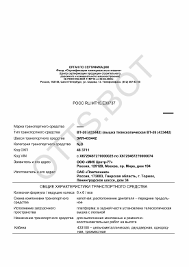 ОТТС РОСС RU.МТ15.Е00737 — превью документа