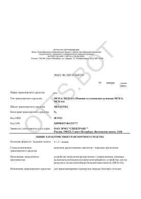 ОТТС РОСС RU.МТ15.Е00738 — превью документа