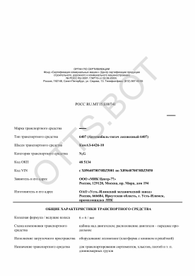 ОТТС РОСС RU.МТ15.Е00741 — превью документа