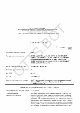 ОТТС РОСС RU.МТ15.Е00743 — превью документа