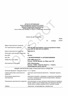 ОТТС РОСС RU.МТ15.Е00744 — превью документа