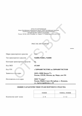 ОТТС РОСС RU.МТ15.Е00746 — превью документа