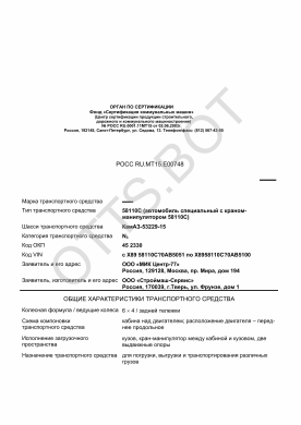 ОТТС РОСС RU.МТ15.Е00748 — превью документа