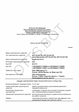 ОТТС РОСС RU.МТ15.Е00750 — превью документа