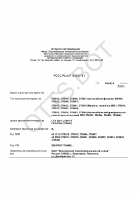 ОТТС РОСС RU.МТ15.Е00751 — превью документа