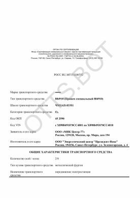 ОТТС РОСС RU.МТ15.Е00752 — превью документа
