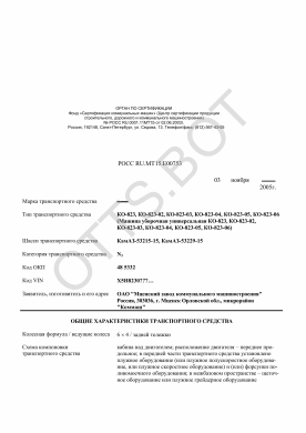 ОТТС РОСС RU.МТ15.Е00753 — превью документа
