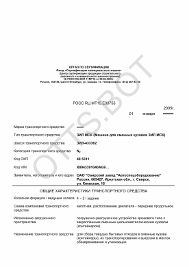 ОТТС РОСС RU.МТ15.Е00755 — превью документа