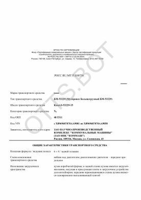ОТТС РОСС RU.МТ15.Е00756 — превью документа