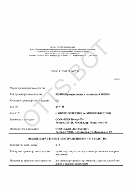 ОТТС РОСС RU.МТ15.Е00758 — превью документа