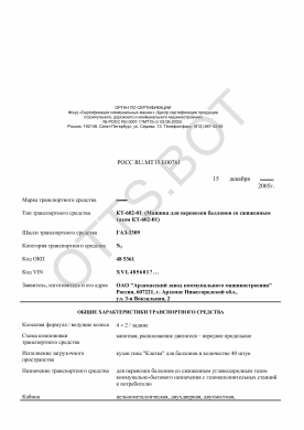 ОТТС РОСС RU.МТ15.Е00761 — превью документа