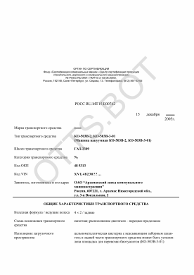 ОТТС РОСС RU.МТ15.Е00762 — превью документа