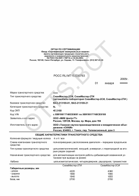 ОТТС РОСС RU.МТ15.Е00763 — превью документа