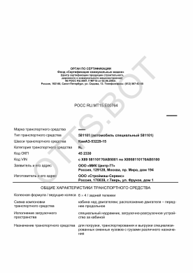 ОТТС РОСС RU.МТ15.Е00764 — превью документа
