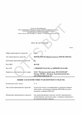 ОТТС РОСС RU.МТ15.Е00765 — превью документа