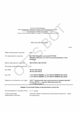ОТТС РОСС RU.МТ15.Е00766 — превью документа