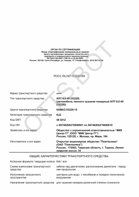 ОТТС РОСС RU.МТ15.Е00769 — превью документа